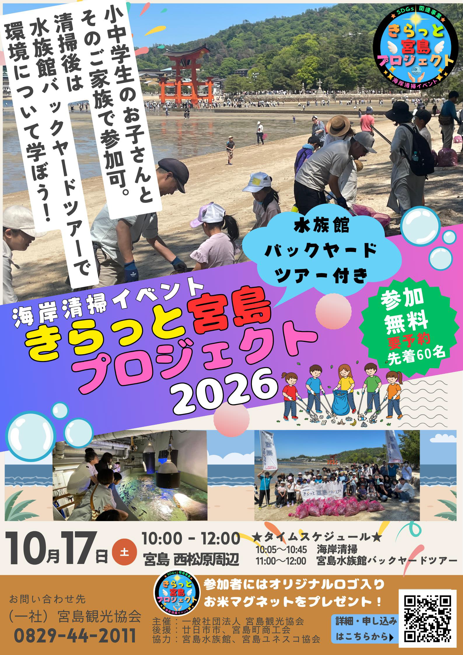 きらっと宮島プロジェクト
